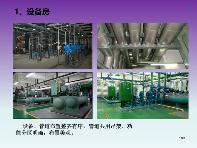 機電設(shè)備創(chuàng)優(yōu)細部工藝策劃 重點部位實施|樣板_網(wǎng)易訂閱